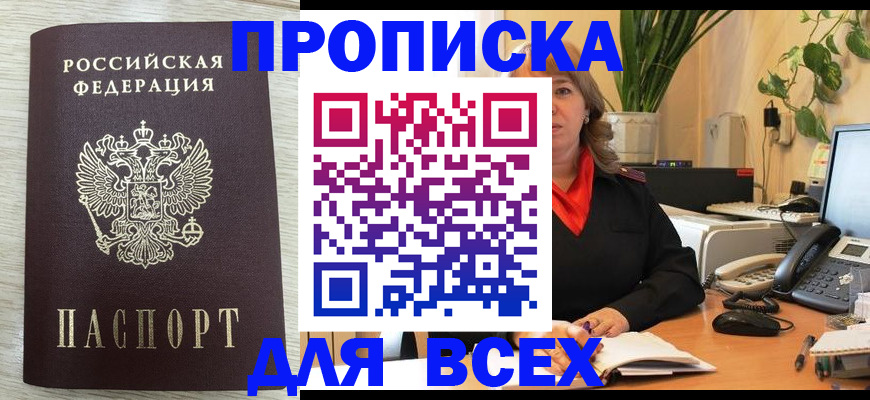 прописка для кредита в Тарко-Сале