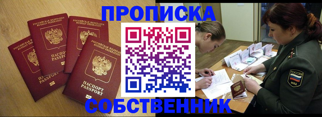 временная регистрация собственник в Тарко-Сале