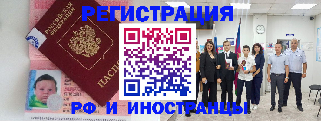 прописка для работы в Тарко-Сале